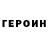 ГЕРОИН афганец Scholl Vlad